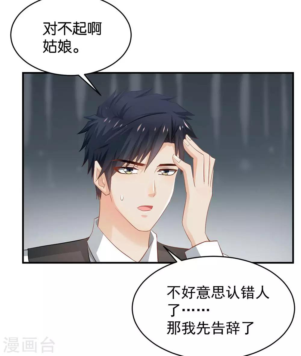 🍹婚爱恋曲 第84话 第23页