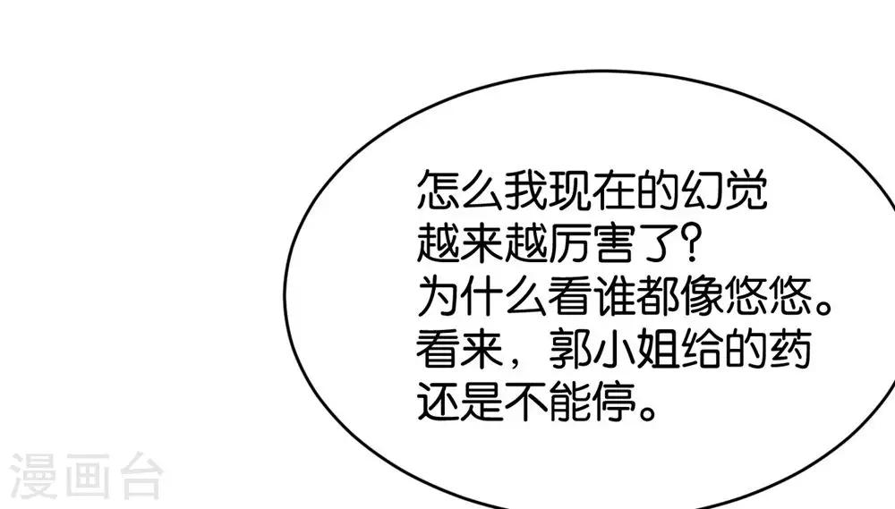 🍹婚爱恋曲 第84话 第25页