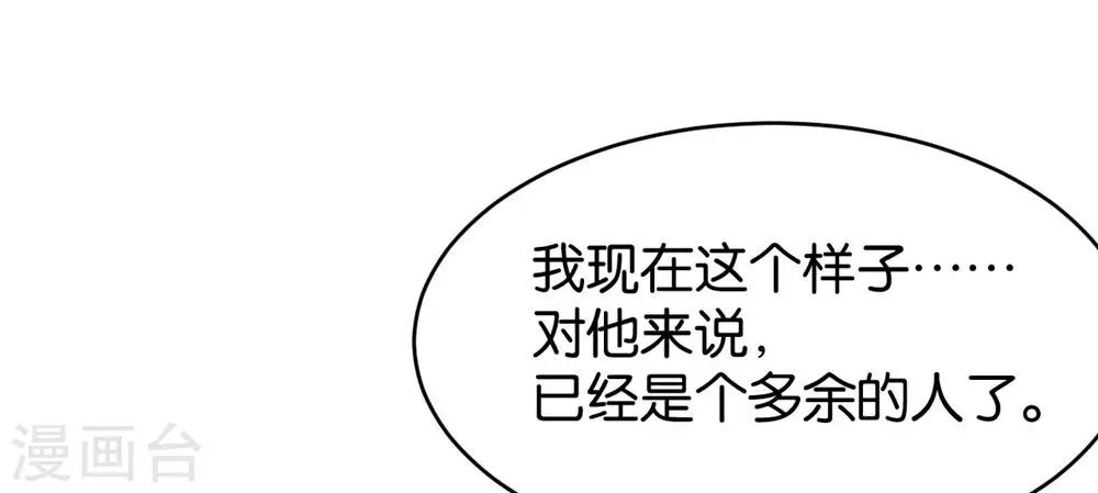 🍹婚爱恋曲 第84话 第29页