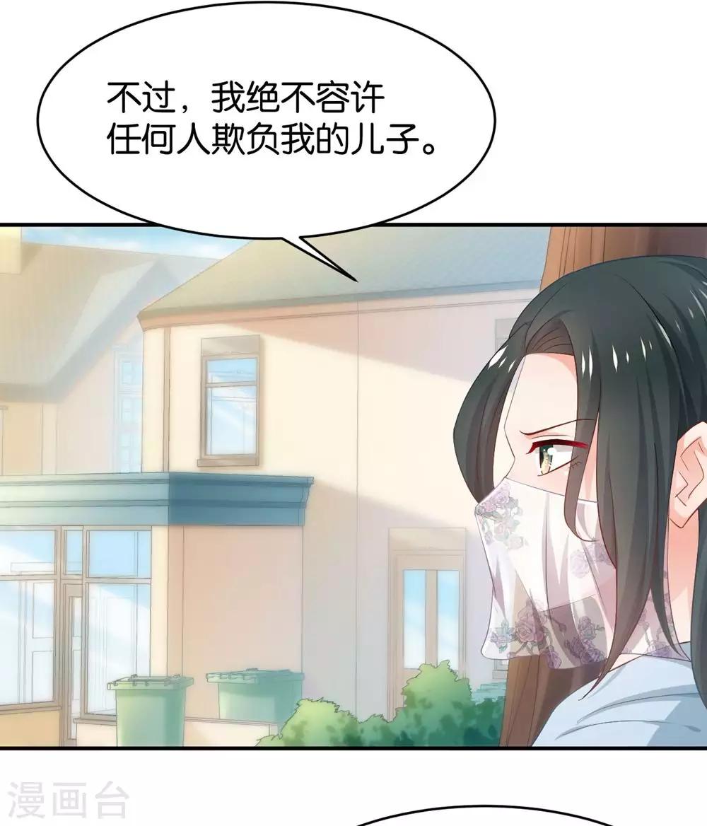 🍹婚爱恋曲 第84话 第31页