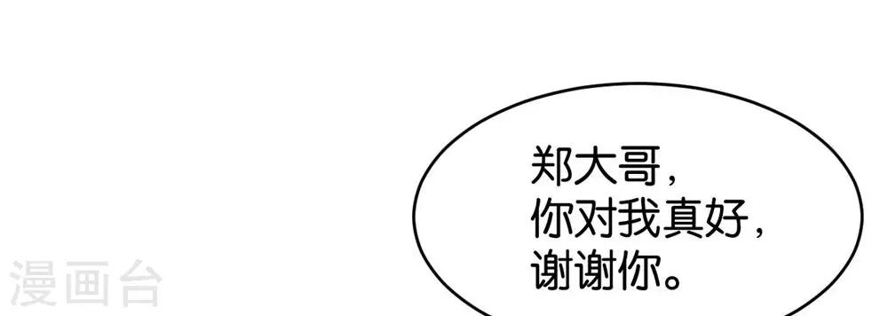 🍹婚爱恋曲 第84话 第34页