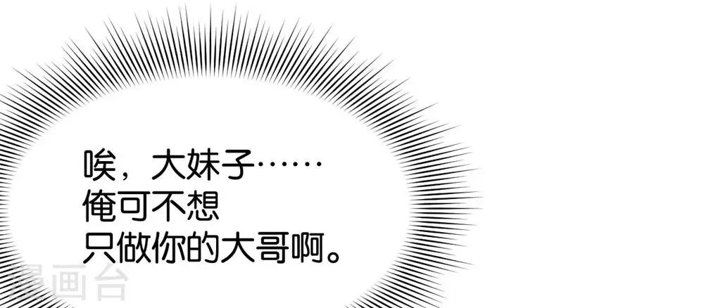 🍹婚爱恋曲 第84话 第36页