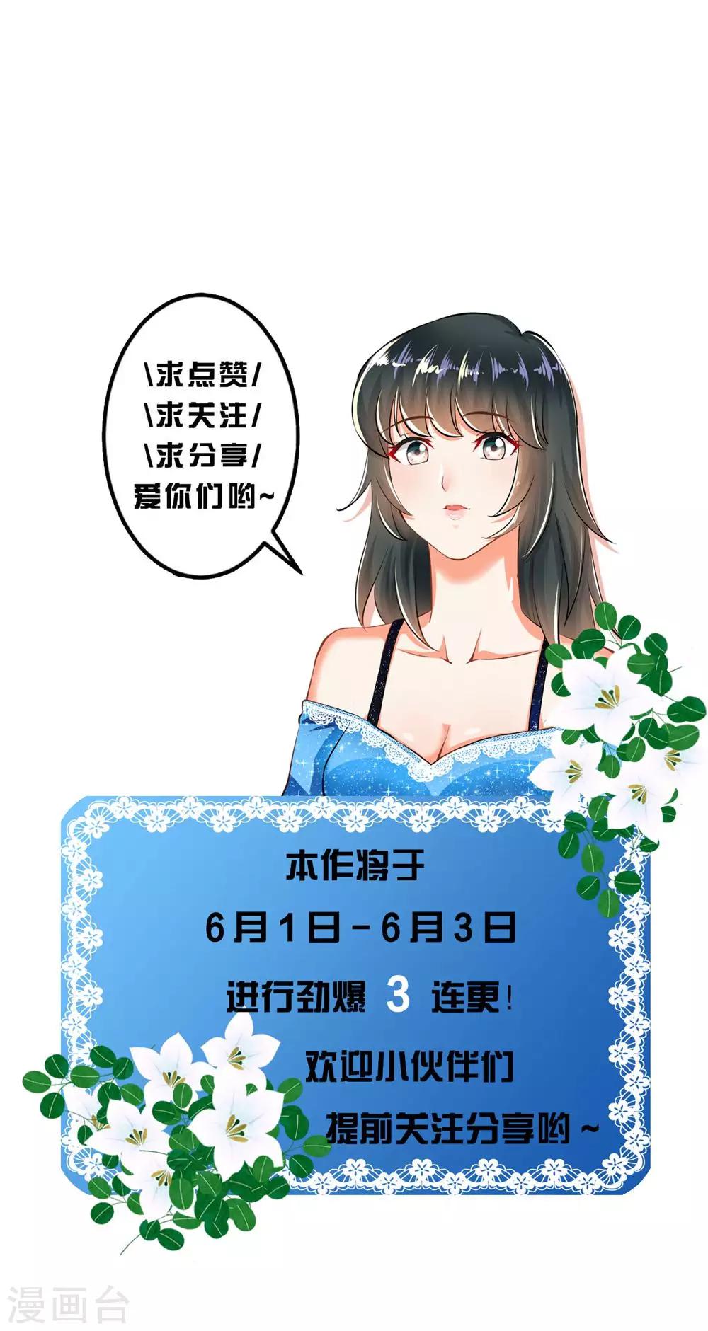 🍹婚爱恋曲 第84话 第42页