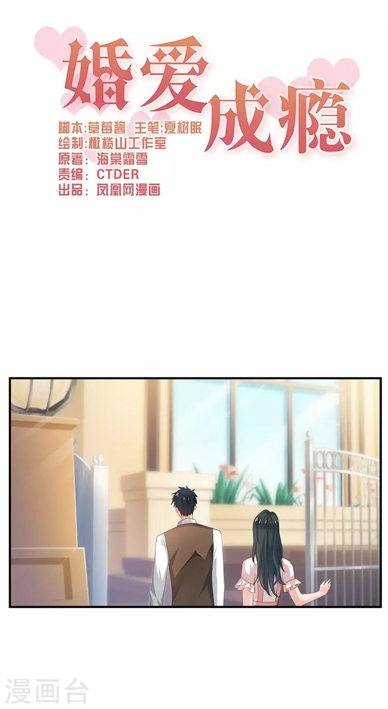 🍹婚爱恋曲 第88话 第1页