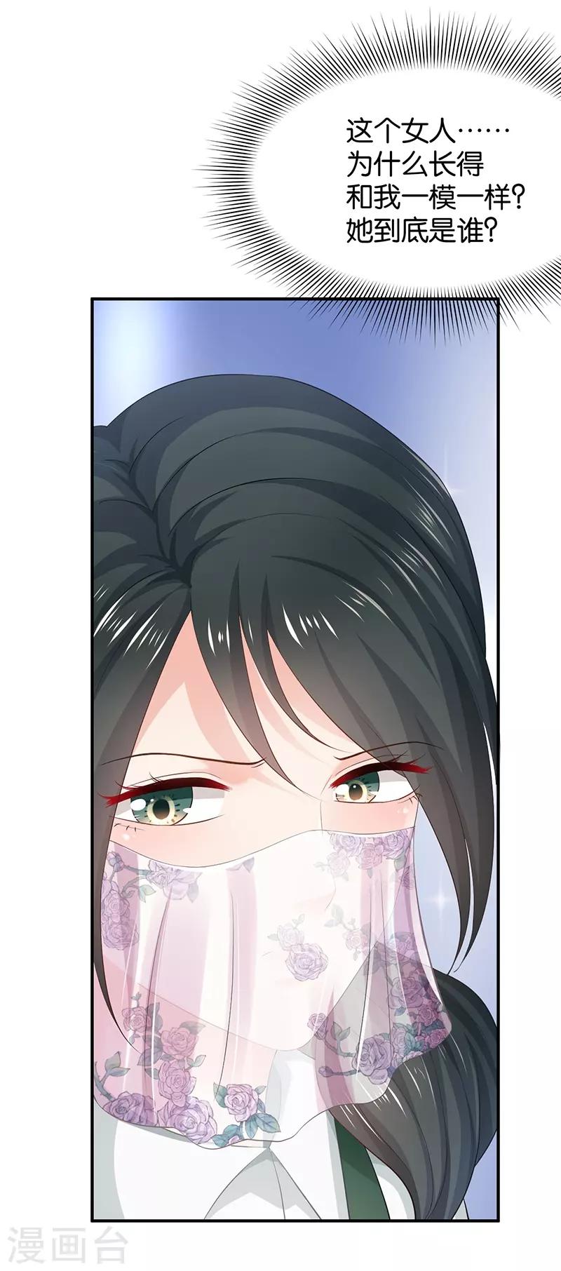 🍹婚爱恋曲 第88话 第17页