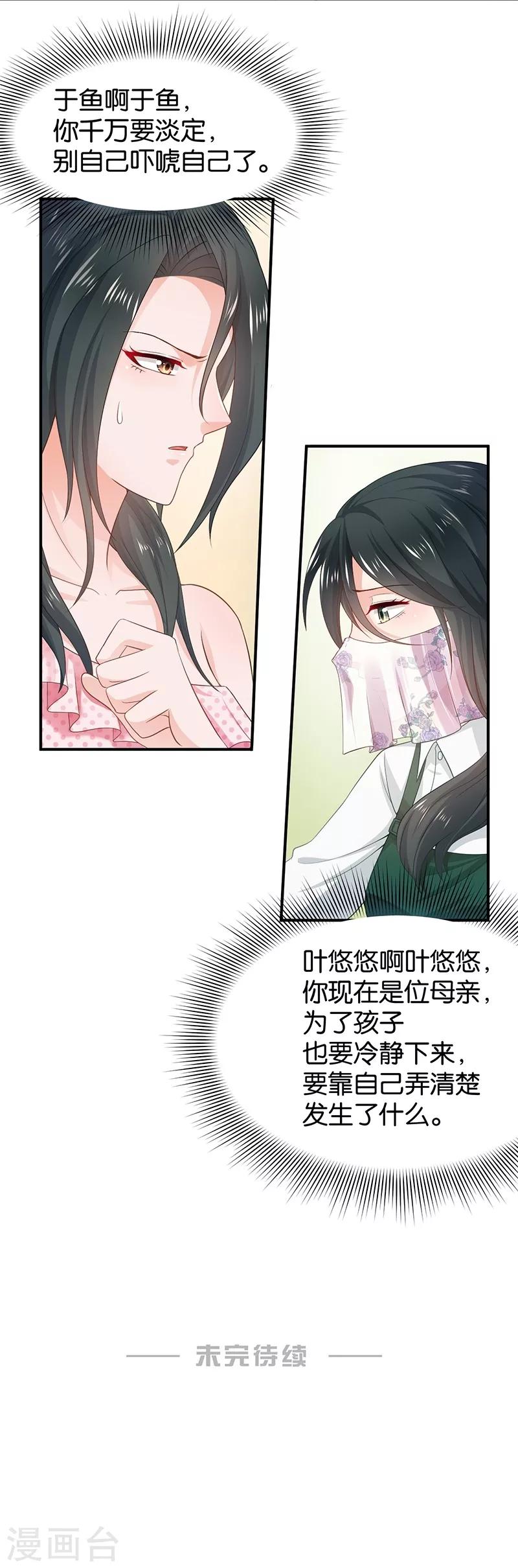 🍹婚爱恋曲 第88话 第20页