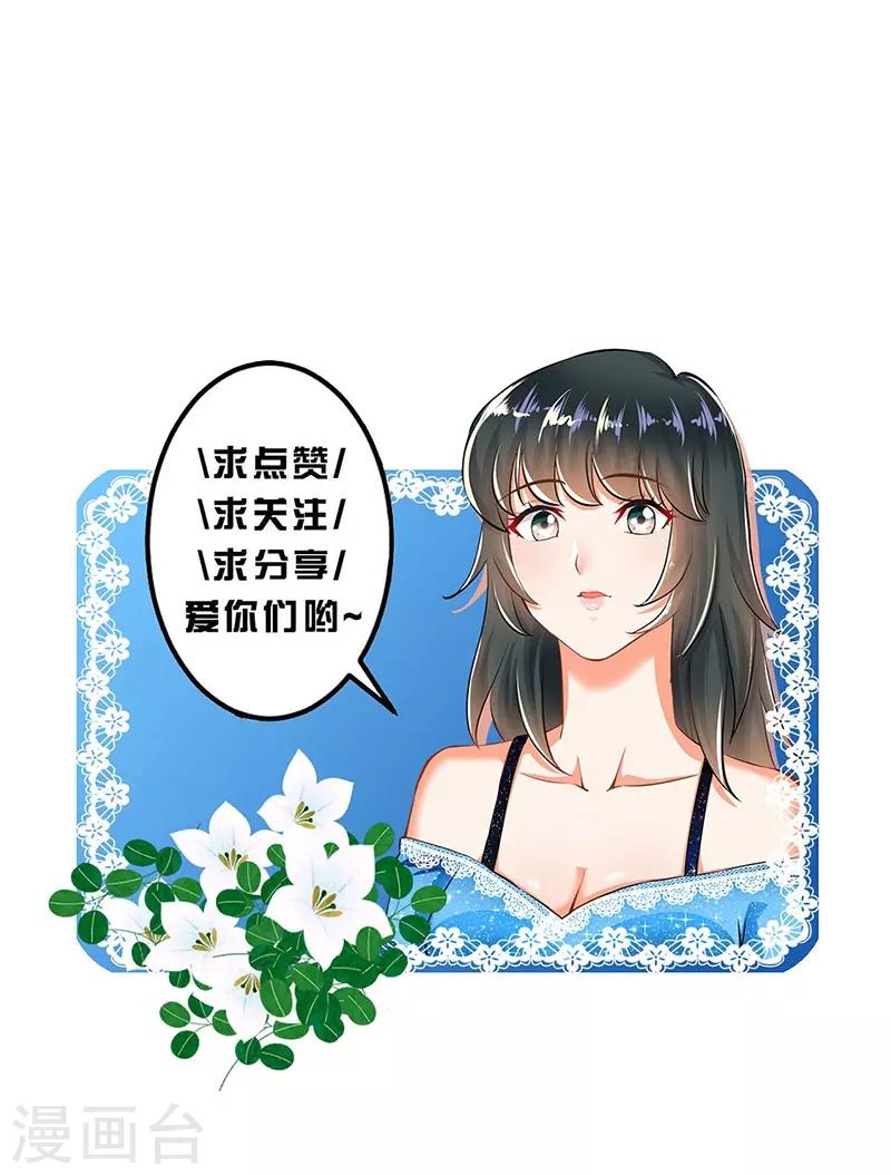 🍹婚爱恋曲 第88话 第21页