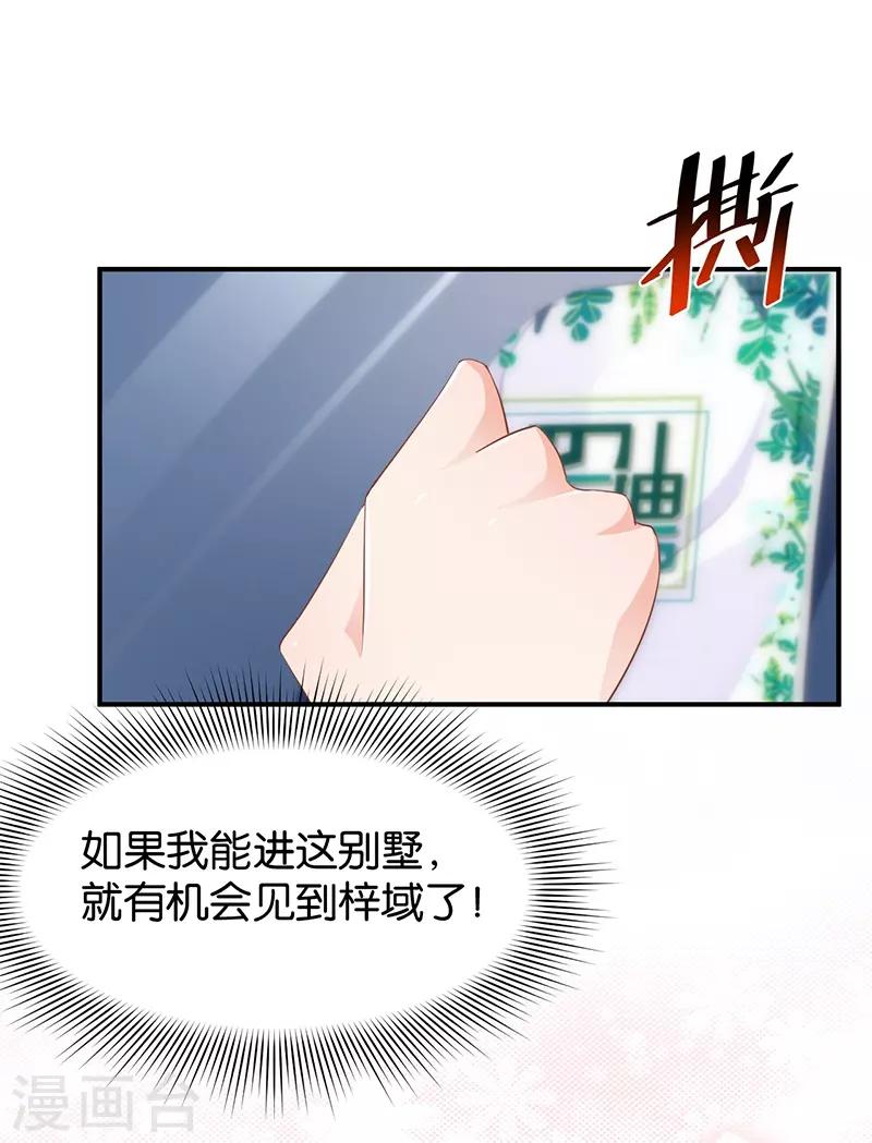 🍹婚爱恋曲 第88话 第5页