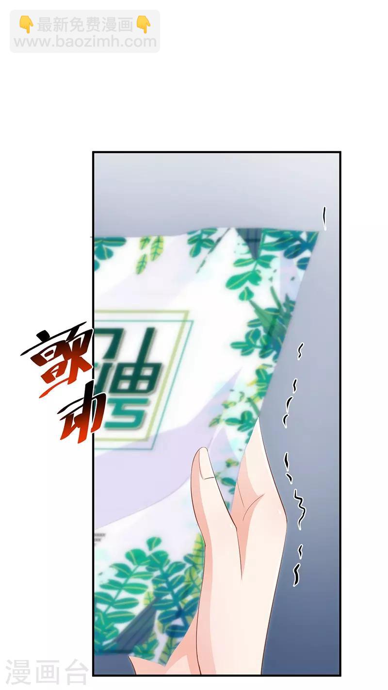 🍹婚爱恋曲 第88话 第7页