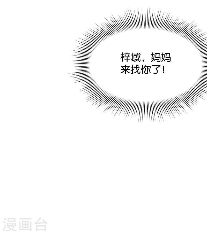 🍹婚爱恋曲 第88话 第8页