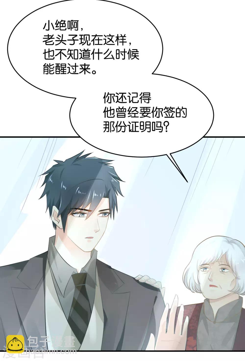 🍹婚爱恋曲 第90话 第10页