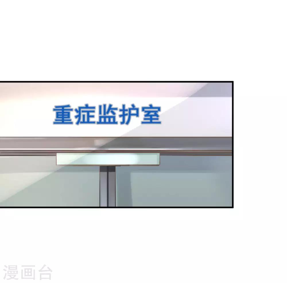 🍹婚爱恋曲 第90话 第3页