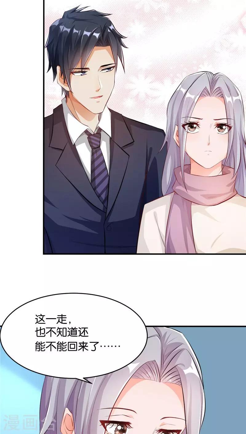 🍹婚爱恋曲 第10话 第25页