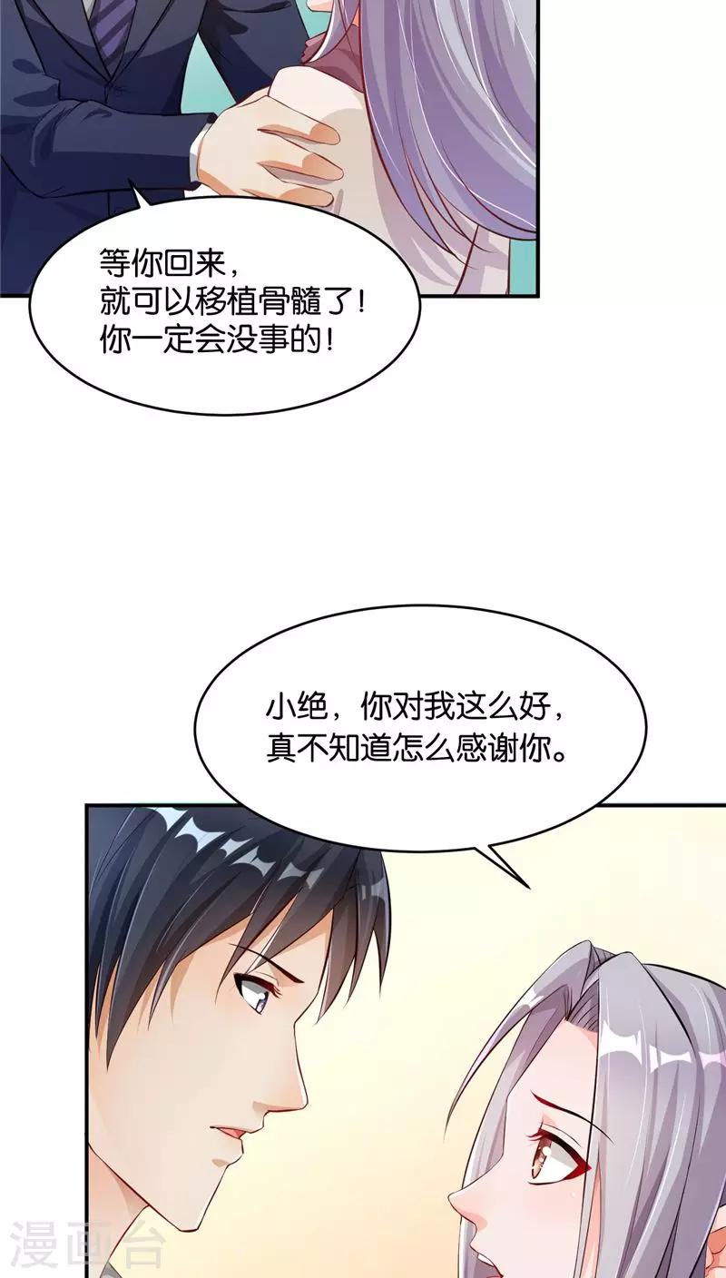 🍹婚爱恋曲 第10话 第27页