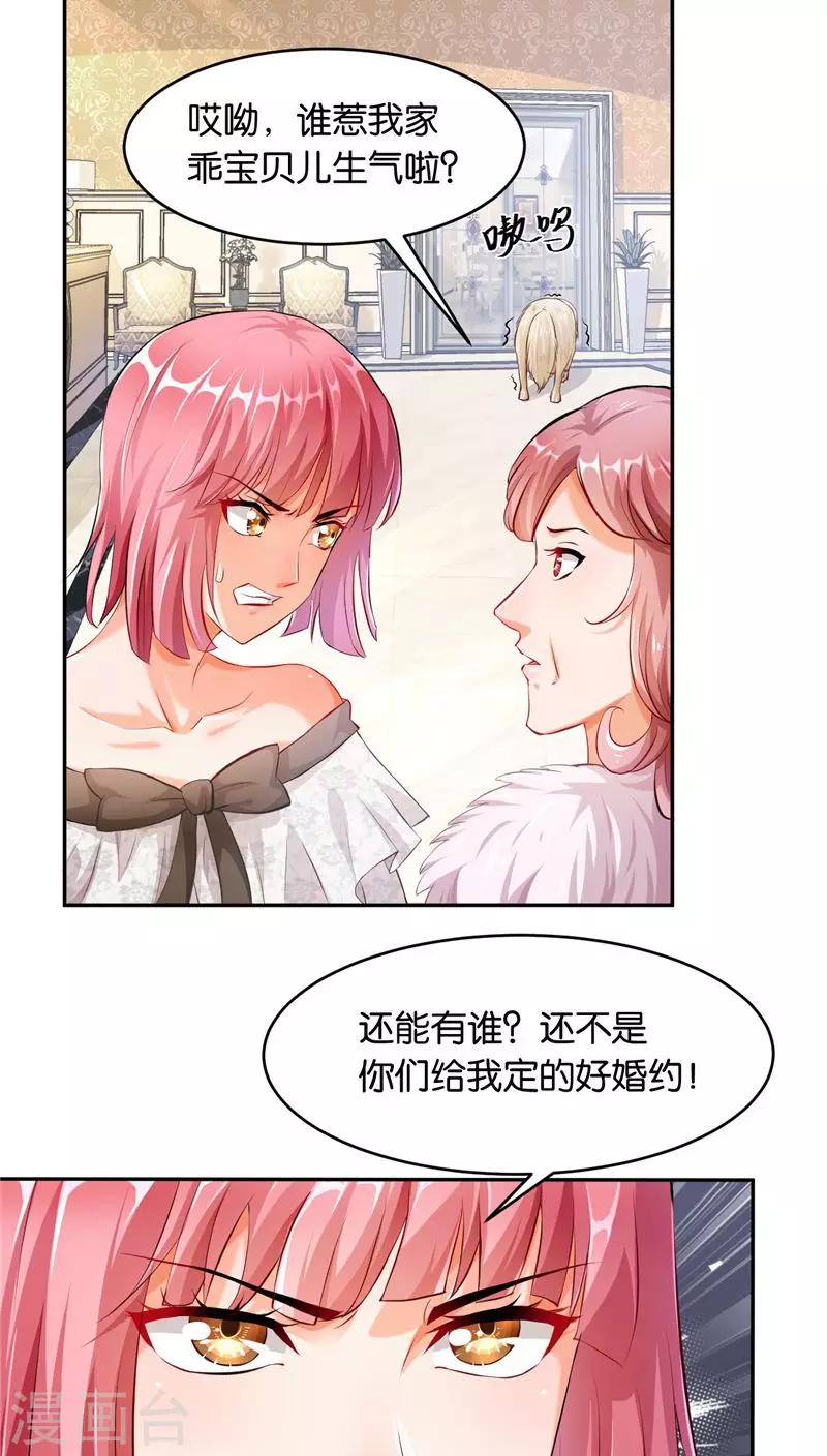 🍹婚爱恋曲 第10话 第3页