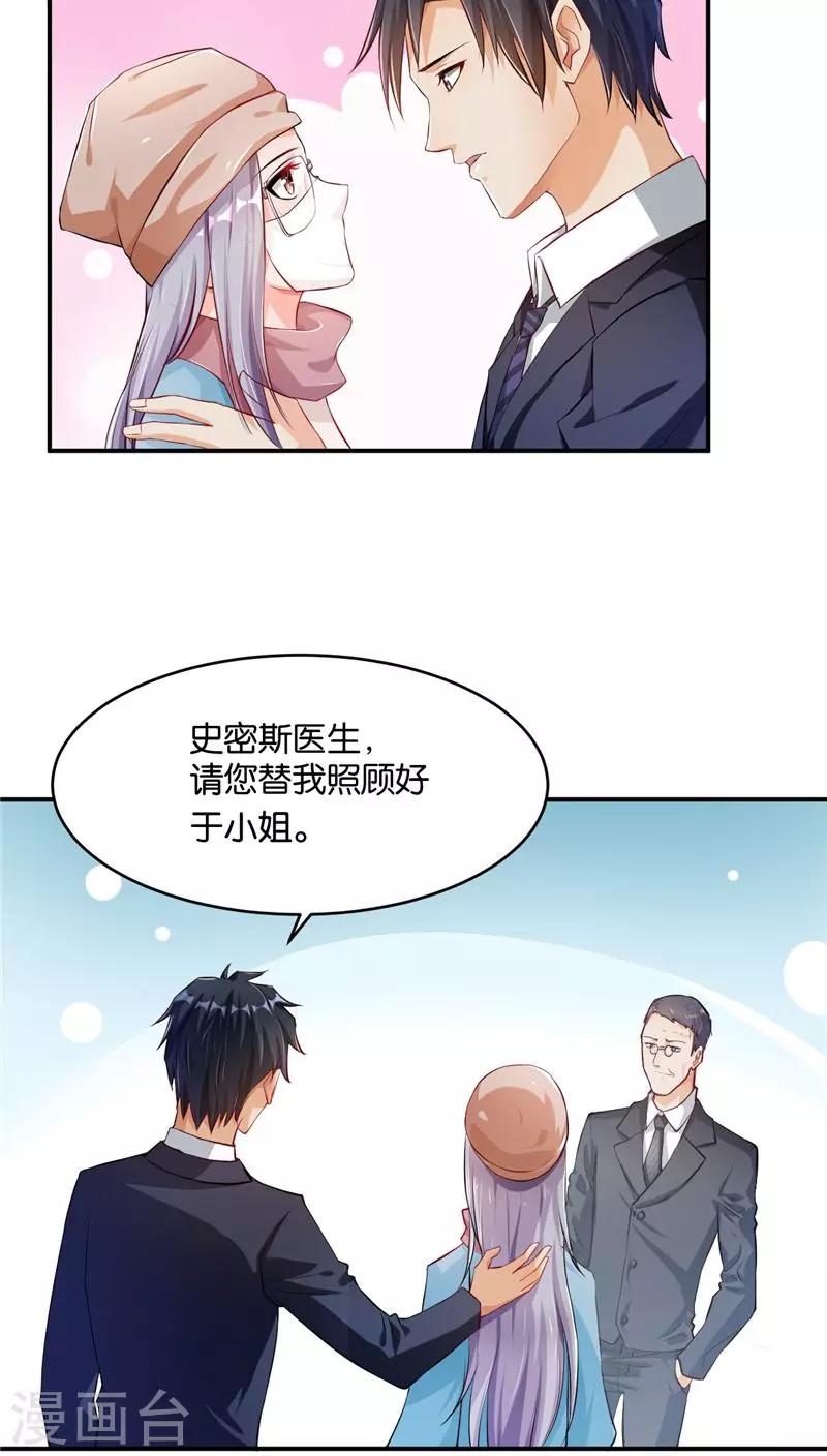 🍹婚爱恋曲 第10话 第35页