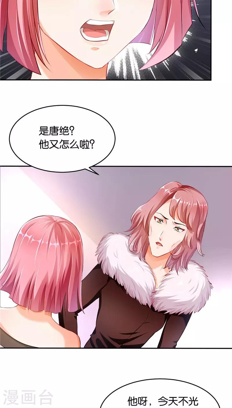 🍹婚爱恋曲 第10话 第4页