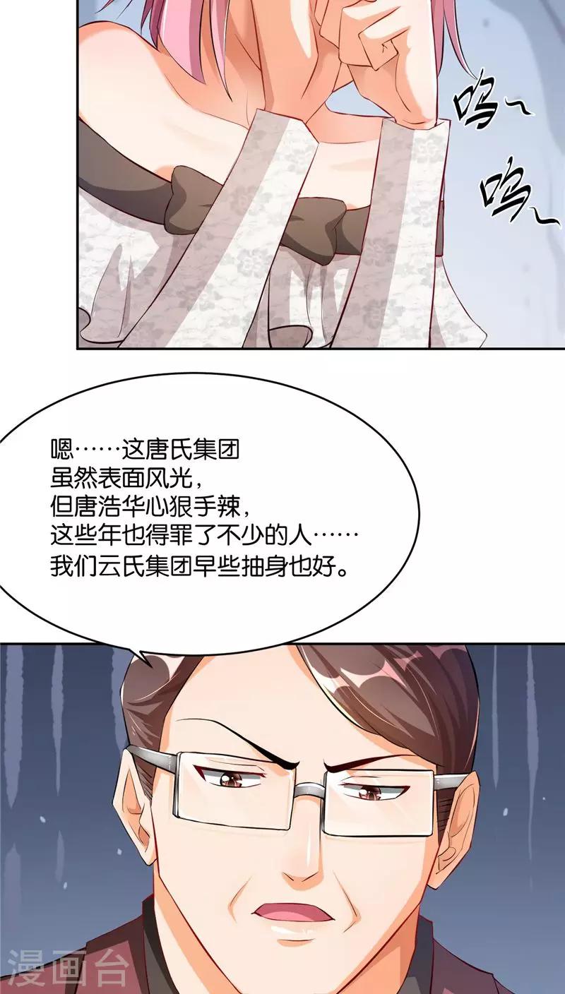 🍹婚爱恋曲 第10话 第9页