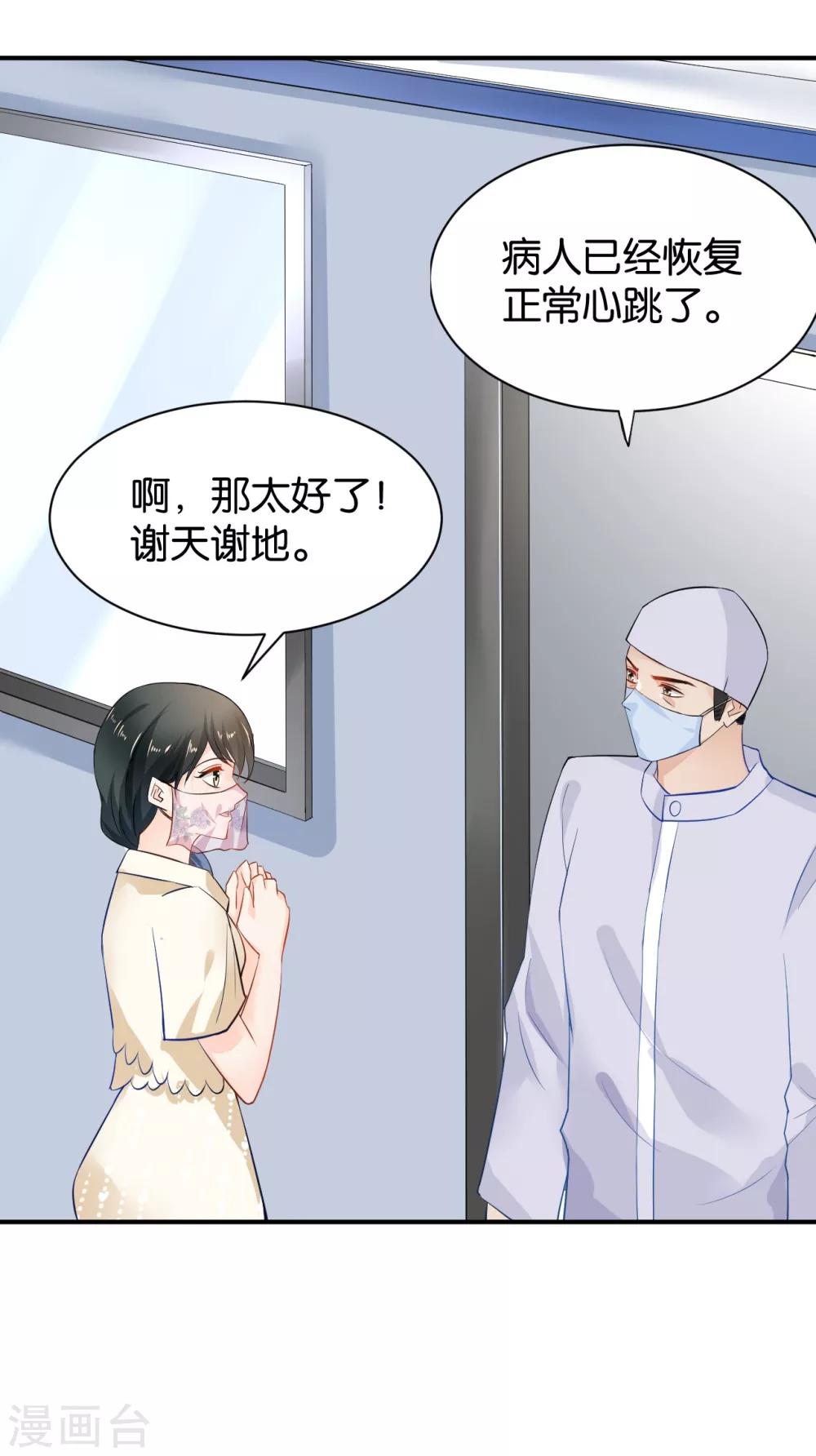 🍹婚爱恋曲 第92话 第12页
