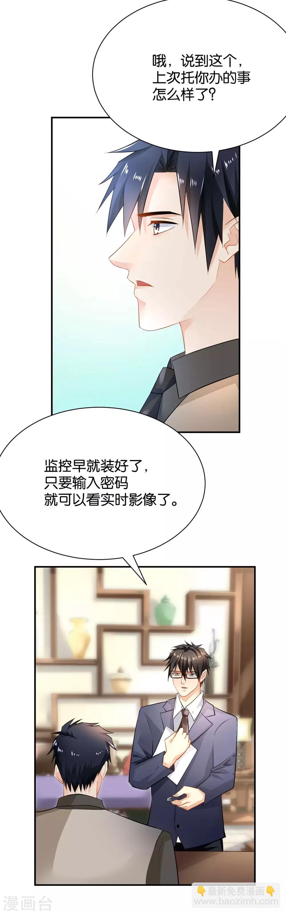 🍹婚爱恋曲 第92话 第22页