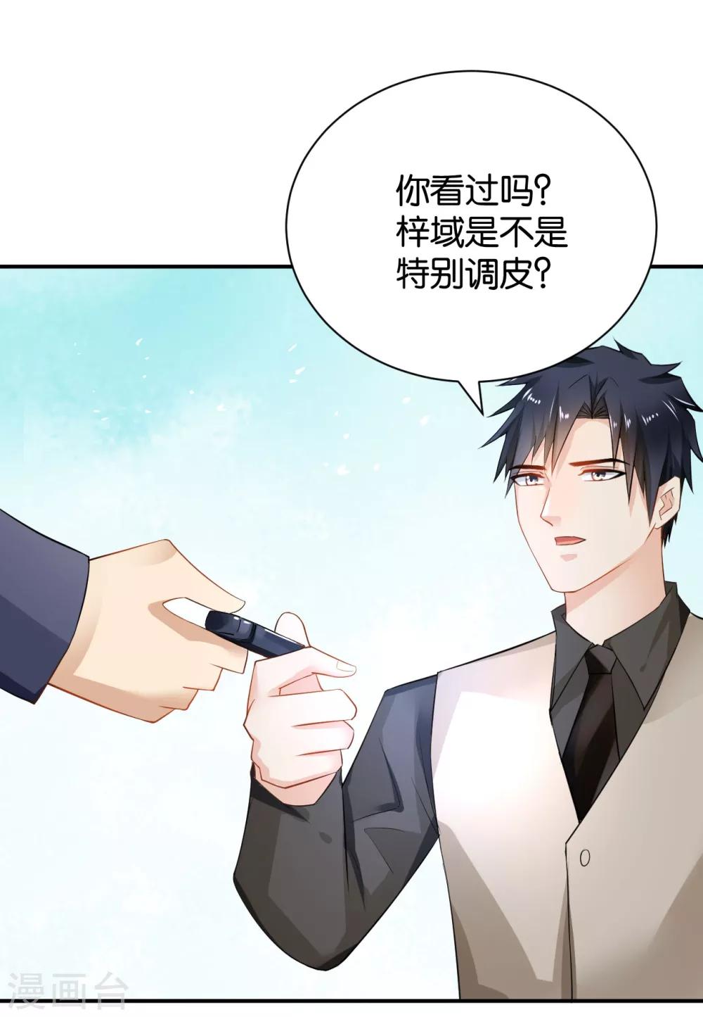 🍹婚爱恋曲 第92话 第23页