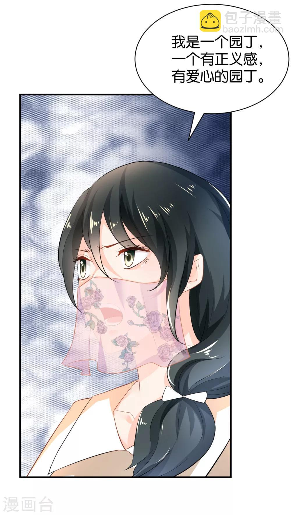 🍹婚爱恋曲 第94话 第15页