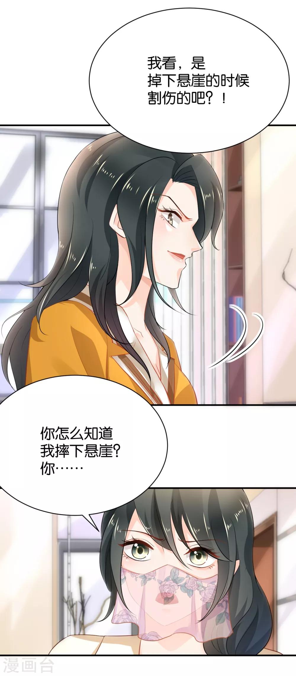 🍹婚爱恋曲 第94话 第19页