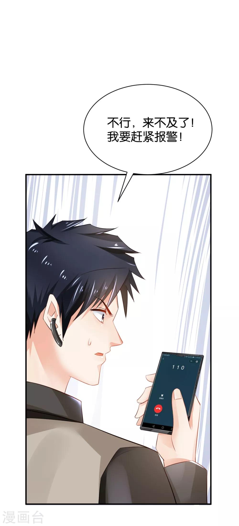 🍹婚爱恋曲 第94话 第3页
