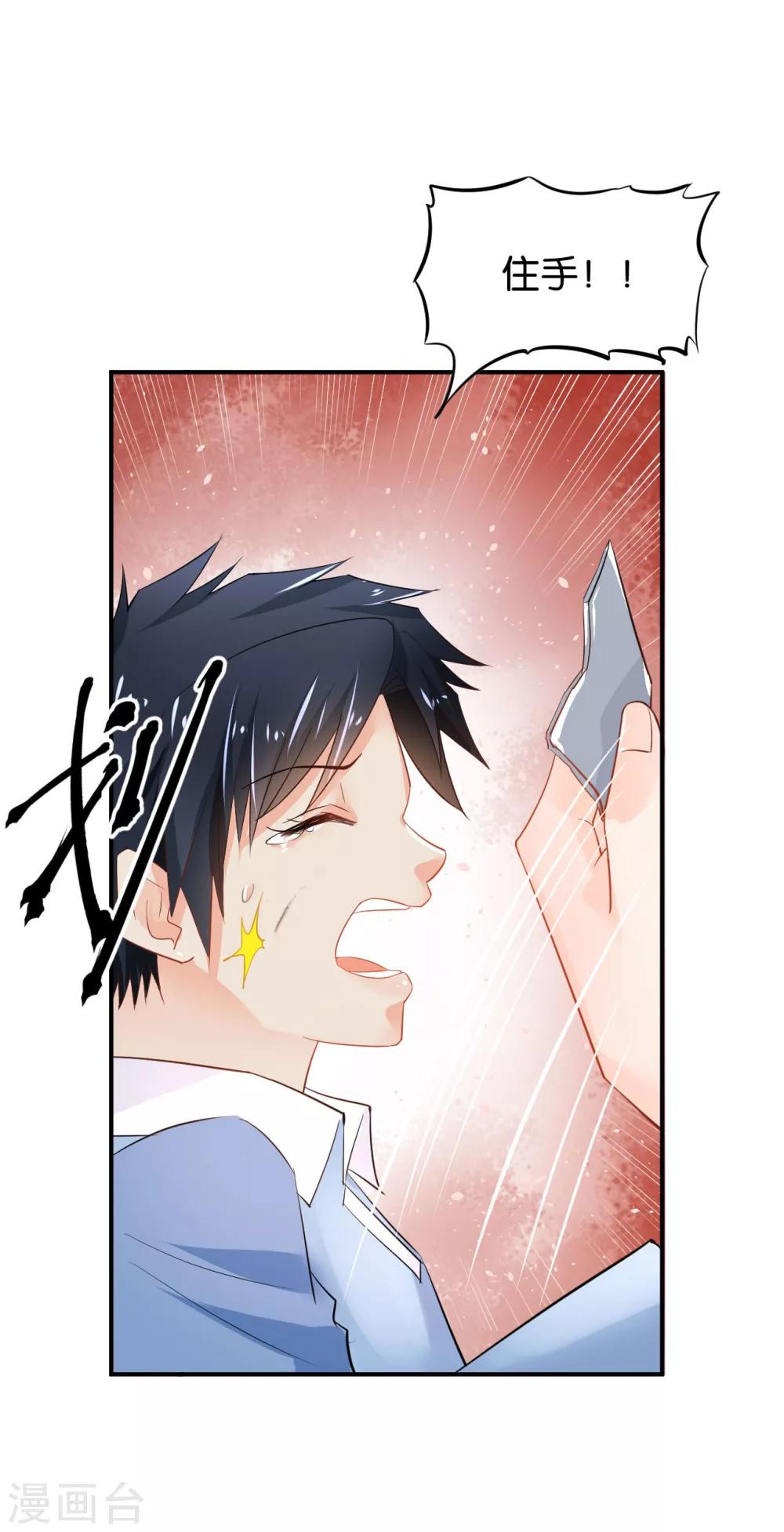 🍹婚爱恋曲 第94话 第6页