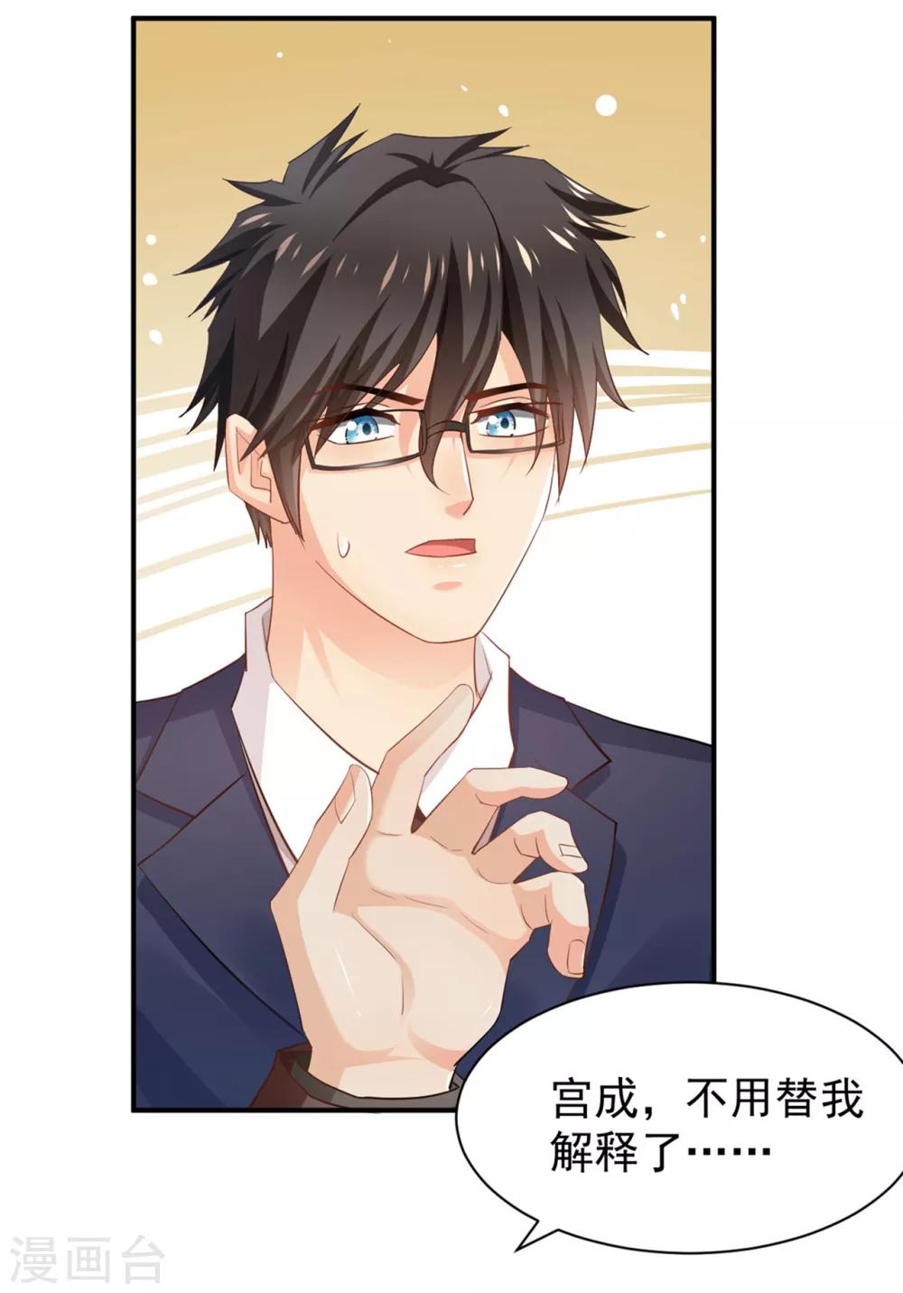 🍹婚爱恋曲 第96话 第19页