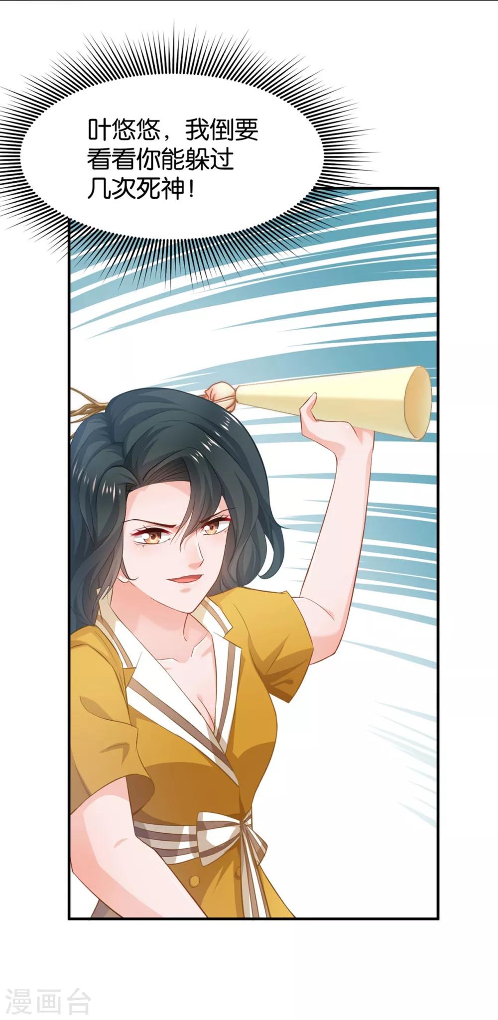 🍹婚爱恋曲 第96话 第2页