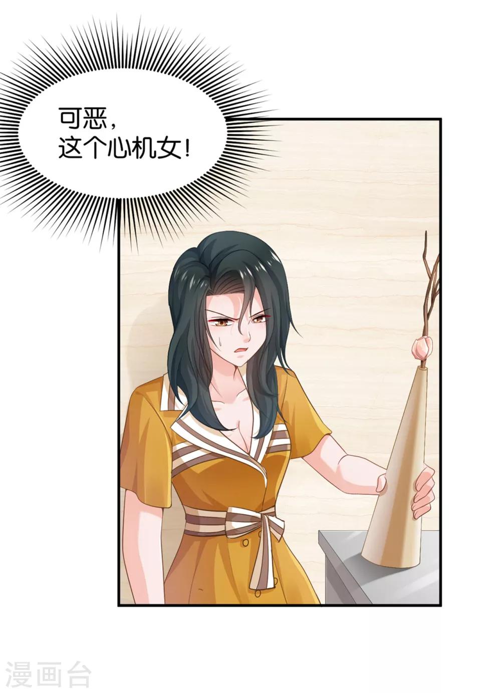 🍹婚爱恋曲 第96话 第5页