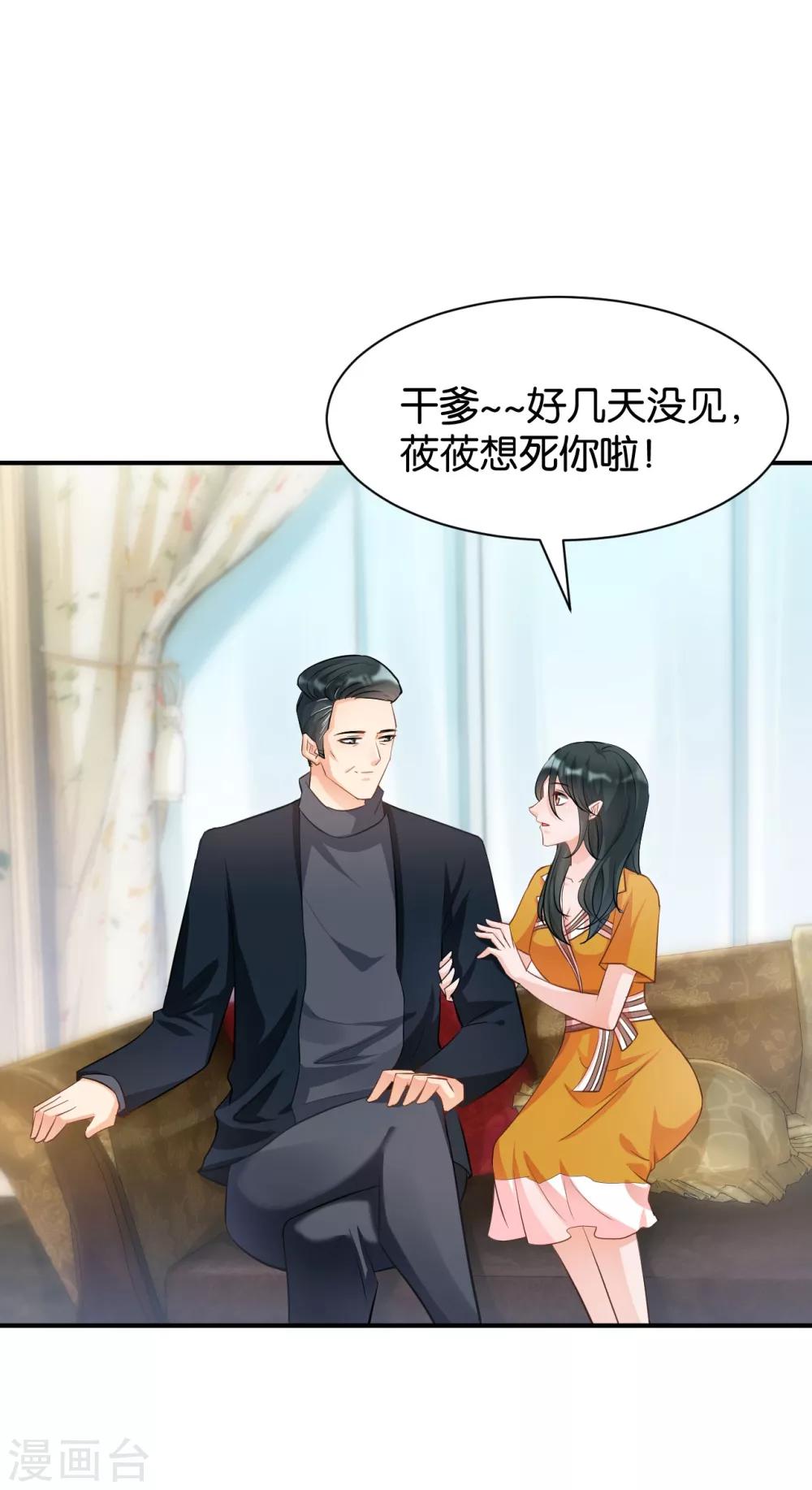 🍹婚爱恋曲 第98话 第12页