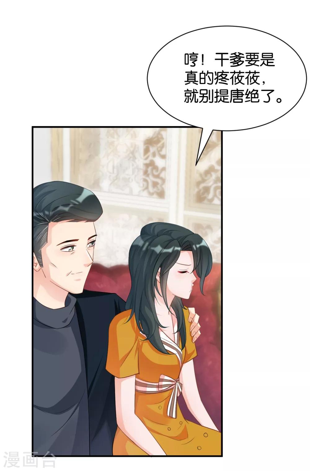 🍹婚爱恋曲 第98话 第14页