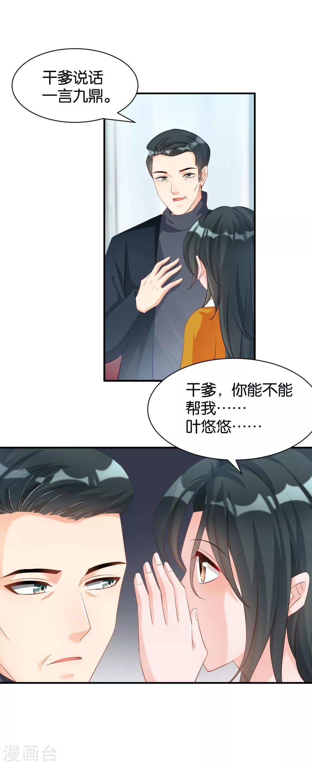 🍹婚爱恋曲 第98话 第17页