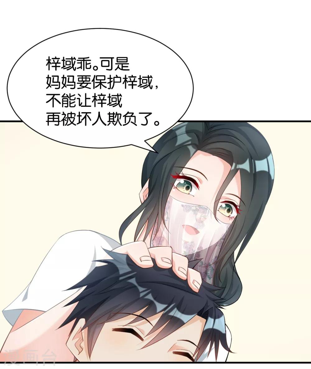 🍹婚爱恋曲 第98话 第24页