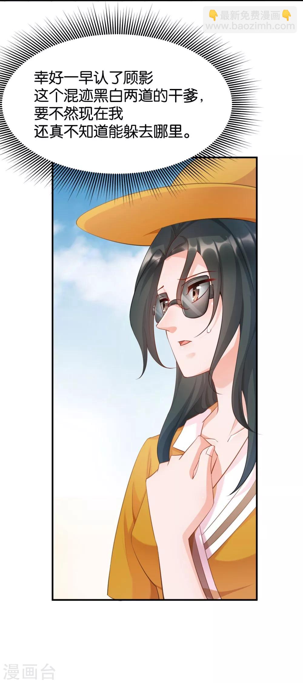 🍹婚爱恋曲 第98话 第6页