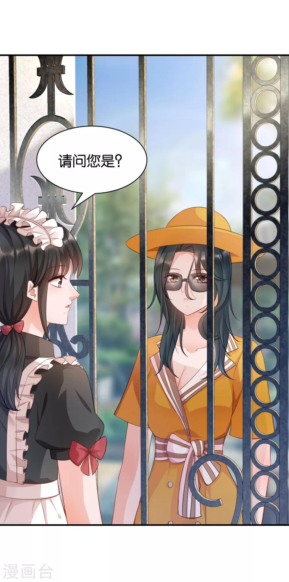 🍹婚爱恋曲 第98话 第9页