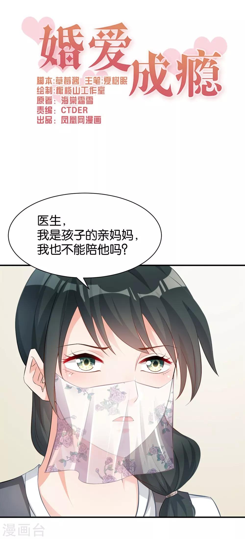 🍹婚爱恋曲 第100话 第1页