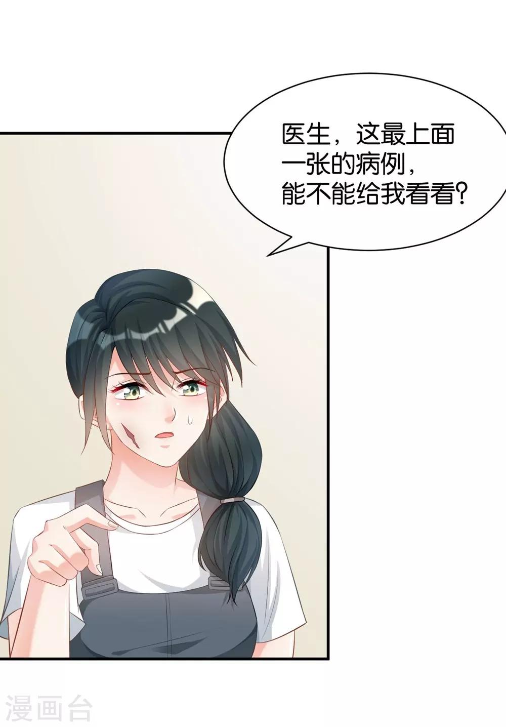 🍹婚爱恋曲 第100话 第18页