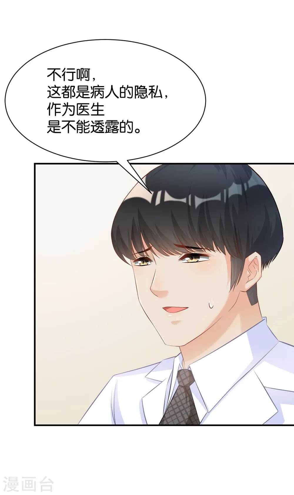 🍹婚爱恋曲 第100话 第19页
