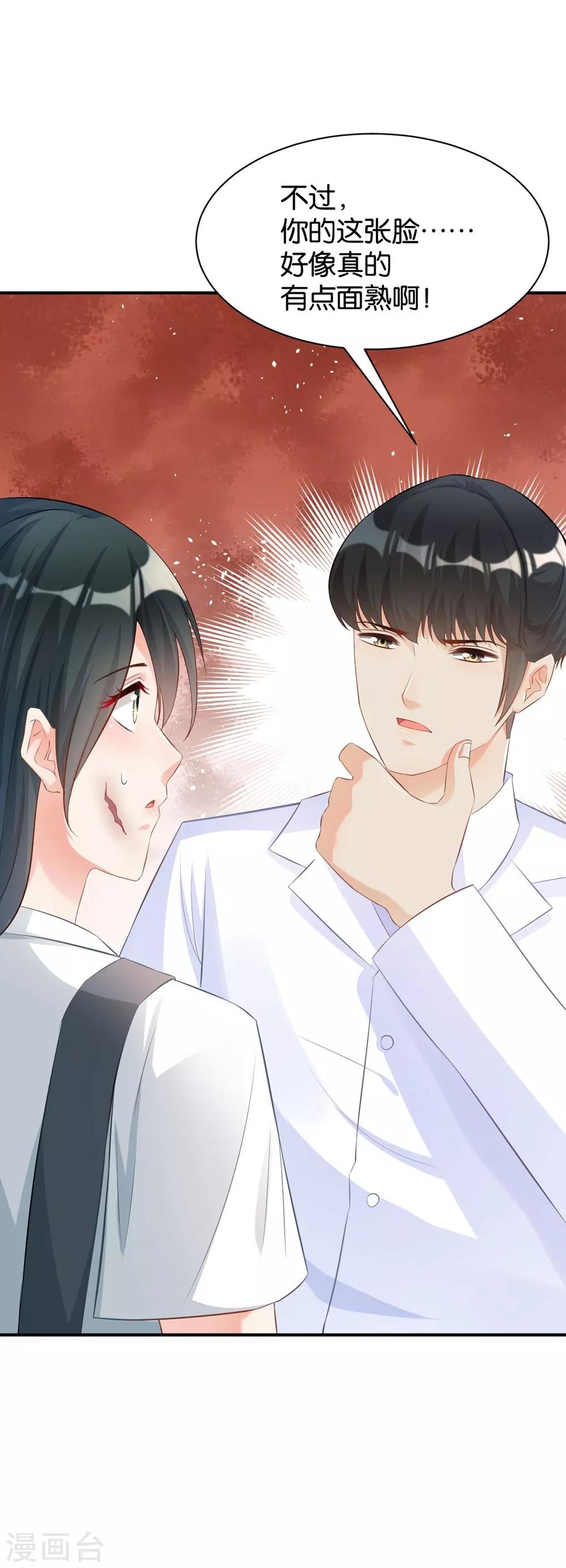 🍹婚爱恋曲 第100话 第20页