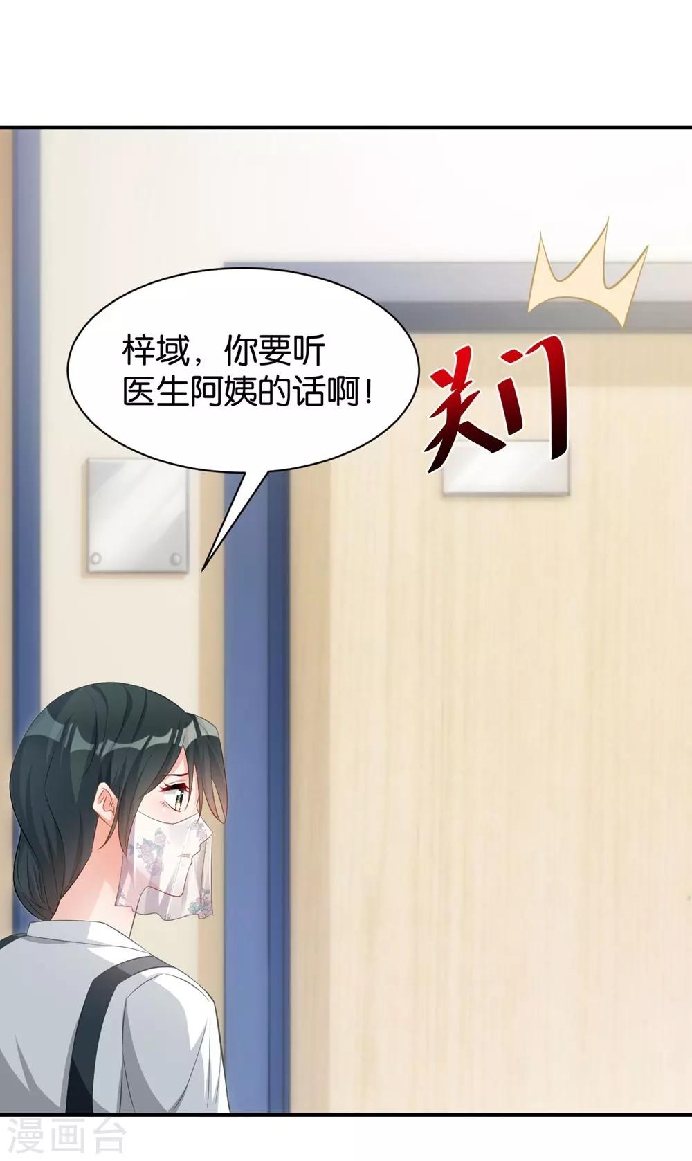 🍹婚爱恋曲 第100话 第3页