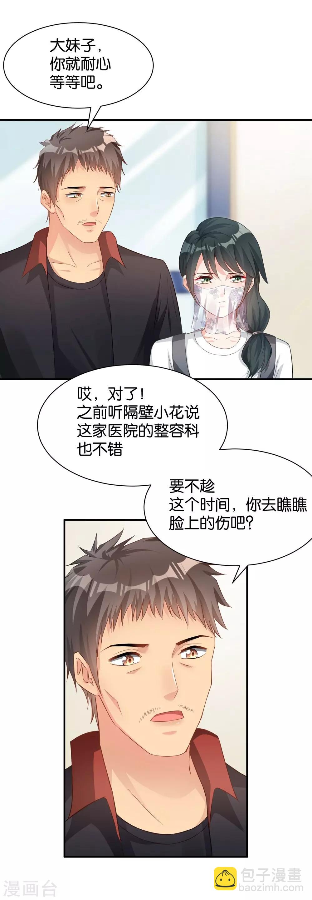 🍹婚爱恋曲 第100话 第4页