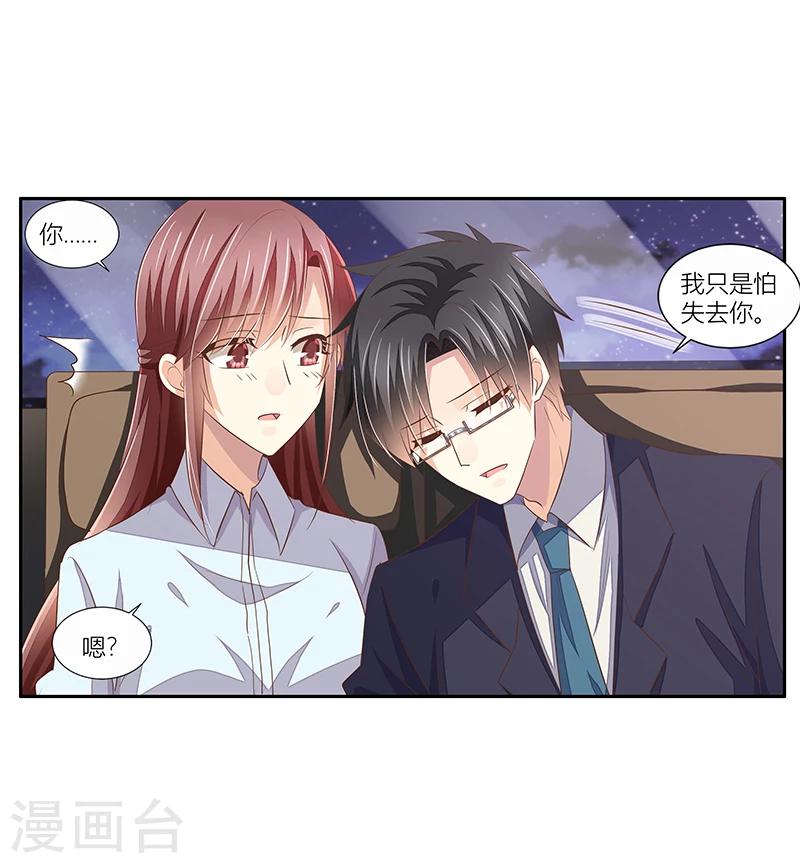 第33话 给彼此一点信任-第34话