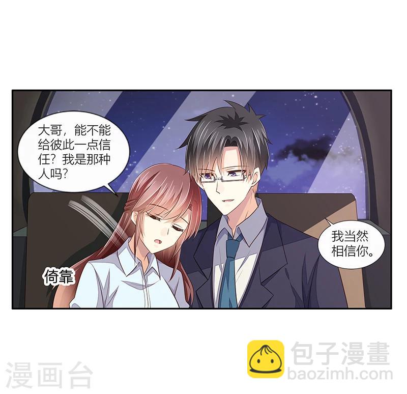 第33话 给彼此一点信任-第34话