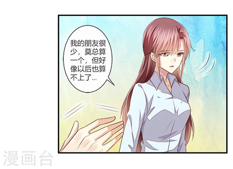 第37话 我们真的没可能了吗？-第38话