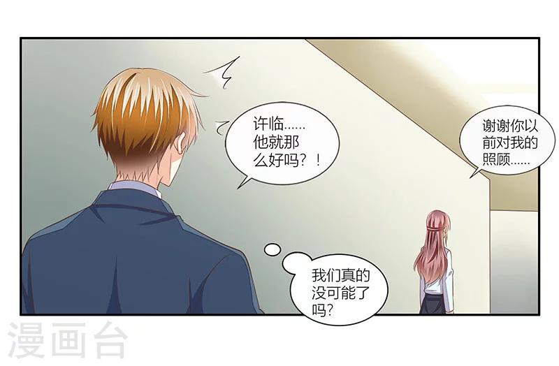 第37话 我们真的没可能了吗？-第38话