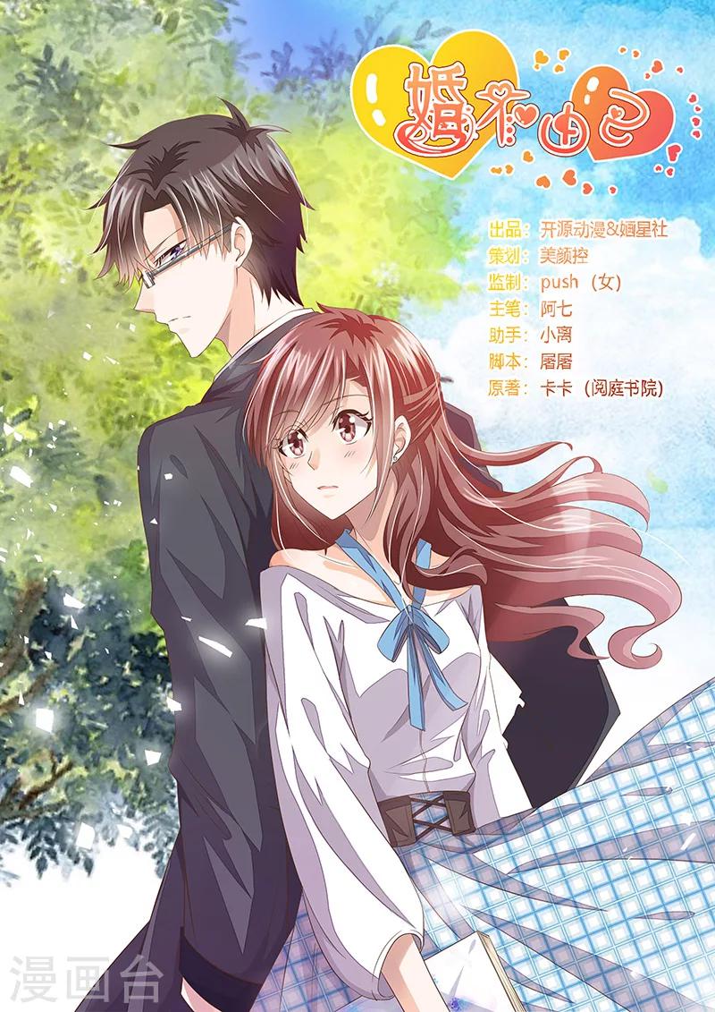 第39话 你还不好好的补偿我吗-第40话