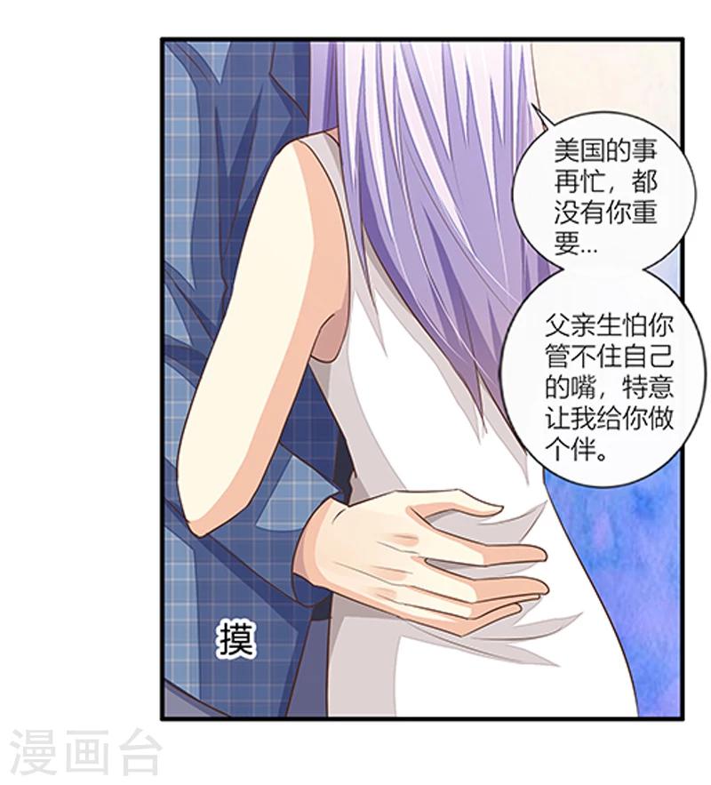 第39话 你还不好好的补偿我吗-第40话
